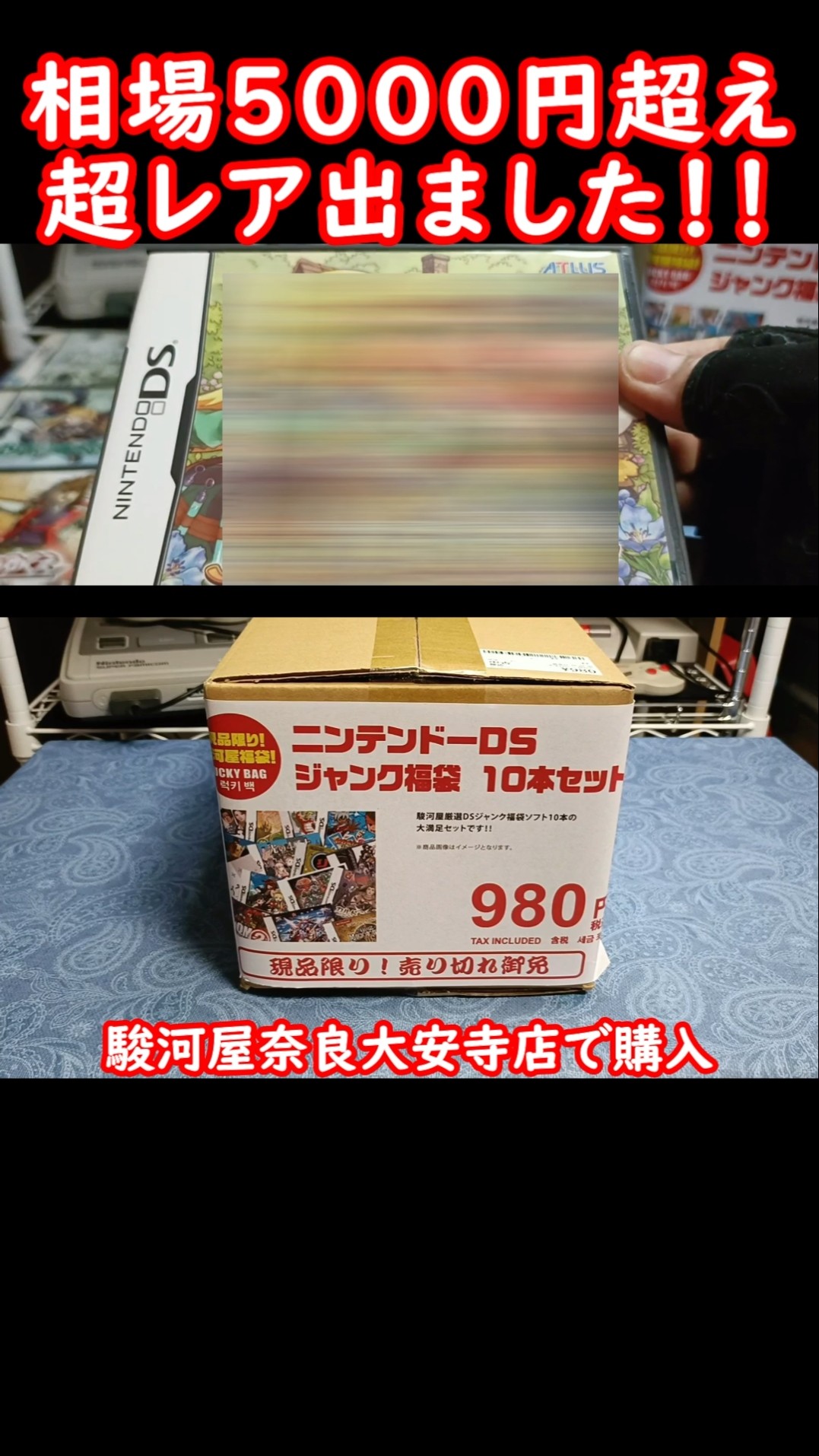 ニンテンドーDSソフト980円の福袋が神過ぎる!?こんなゲーム福袋なら何