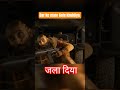 aag se jala diya.... #trending #movie #song #bollywood #holliwood #bestdance #viral #djremix #rimik