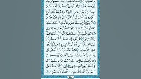 @تميزوابالارتقاء  سورة يوسف الجزء الثالث عشر الوجه رقم #245