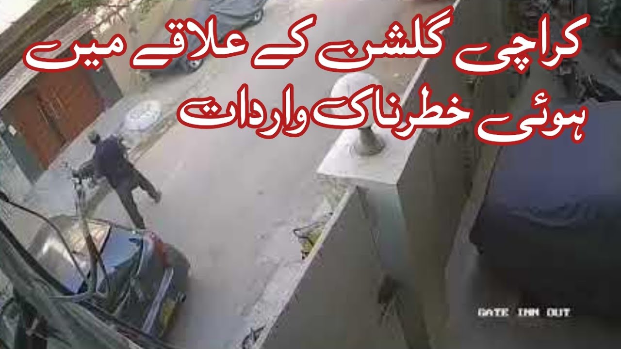 CCTV || Snatching video of Gulshan e Iqbal, back of Baitul Mukkaram || Karachi