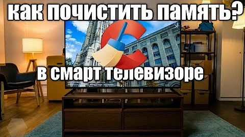 Как очистить память LG Smart TV