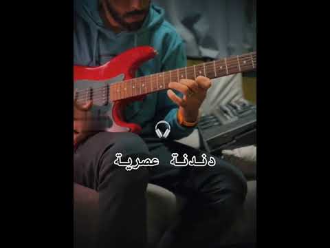 Tachlhit Guitar 04 04 2023 دندنة عصرية