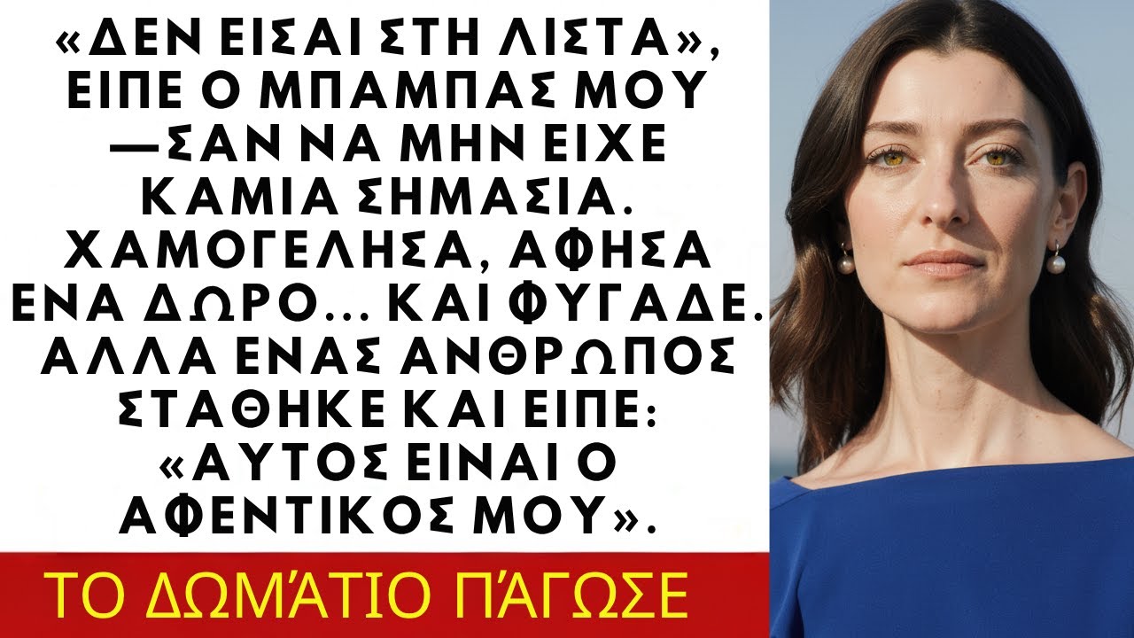 Η οικογένεια απαγόρευσε να πάω στα γενέθλια της μαμάς.Ο φίλος της αδερφής είπε:«Είναι αφεντικό μου.»