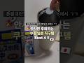 🔥일본 현지인도 추천?? 쿠팡에서 이 4가지는 꼭 사세요 !! #쿠팡일본직구템#쿠팡추천템