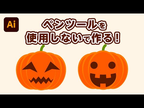 I want to make a Halloween pumpkin Jack-o'-lantern [Illustrator