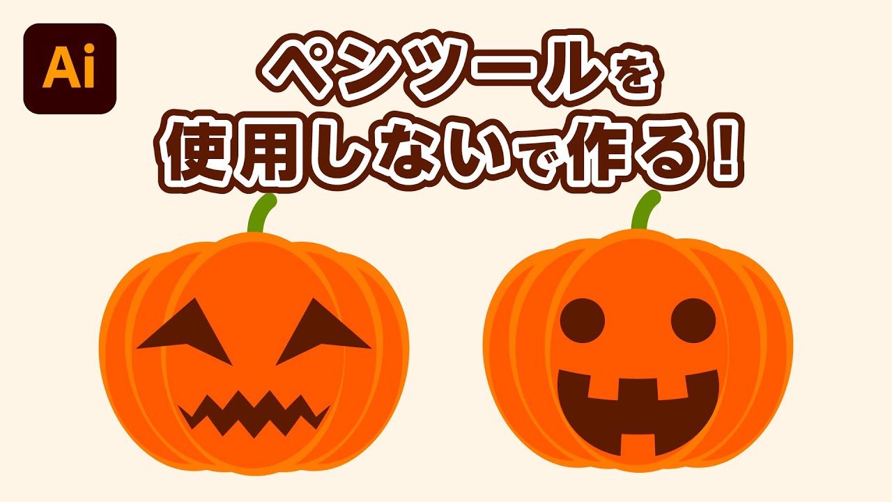 I want to make a Halloween pumpkin Jack-o'-lantern [Illustrator