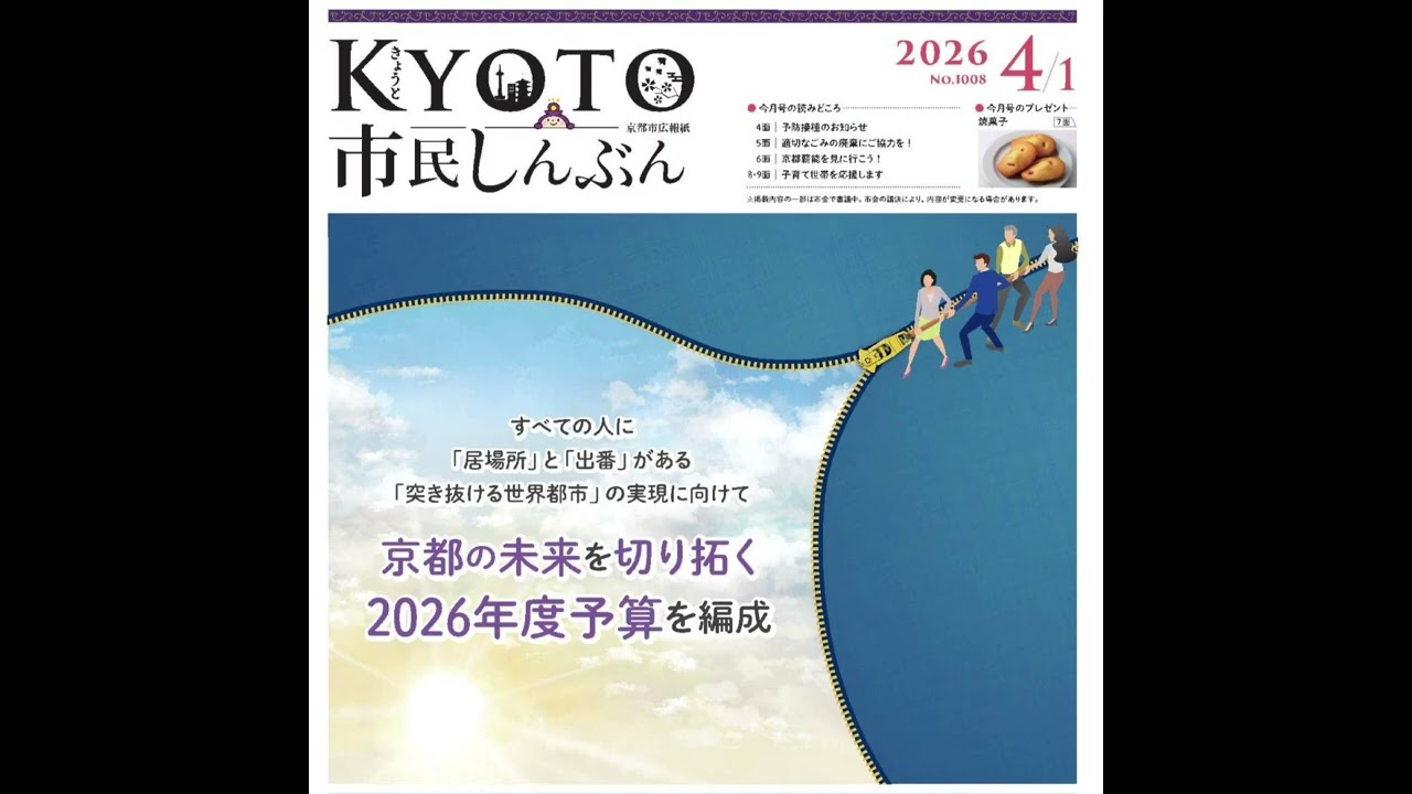 市民しんぶん令和8年4月1日号（音声読上げサービス版） - YouTube