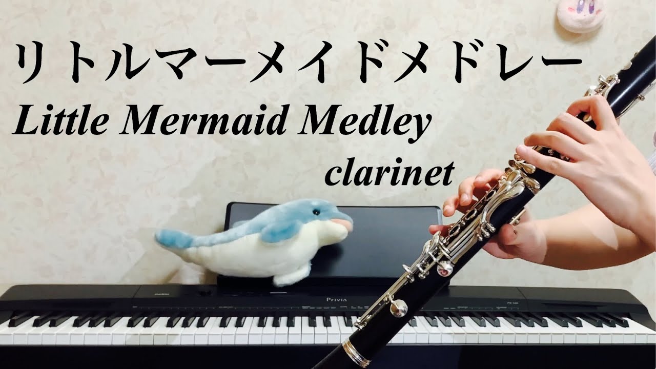 リトルマーメイドメドレー Little Mermaid Medley Alan Menken クラリネット 的youtube视频效果分析报告 Noxinfluencer
