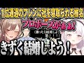 【3視点】1位通過のフレンにプロポーズの権限を奪われ社を寝取られる椎名w【椎名唯華/フレン・E・ルスタリオ/社築/笹木咲/シェリン・バーガンディ/にじさんじ切り抜き】#マリカにじさんじ杯