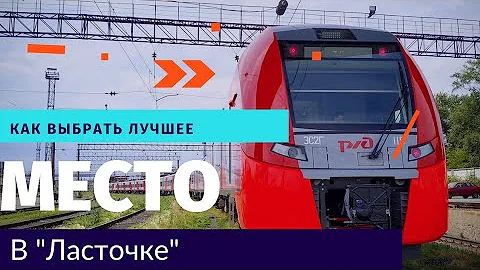 Как выбрать лучшее место в 