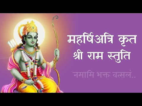 Shri Ram Stuti || Atri Stuti || Namamibhakt Vatsalam || Morari Bapu || Ramcharitmanas || Jaysiyaram