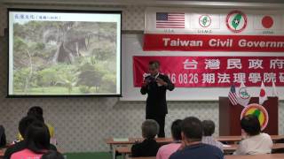 160827-3-日屬美佔-台灣的地位-陳泰山-台灣民政府第E160826期法理學院初級班
