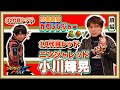 【忍者戦隊カクレンジャー】ニンジャレッドとは初対面です!