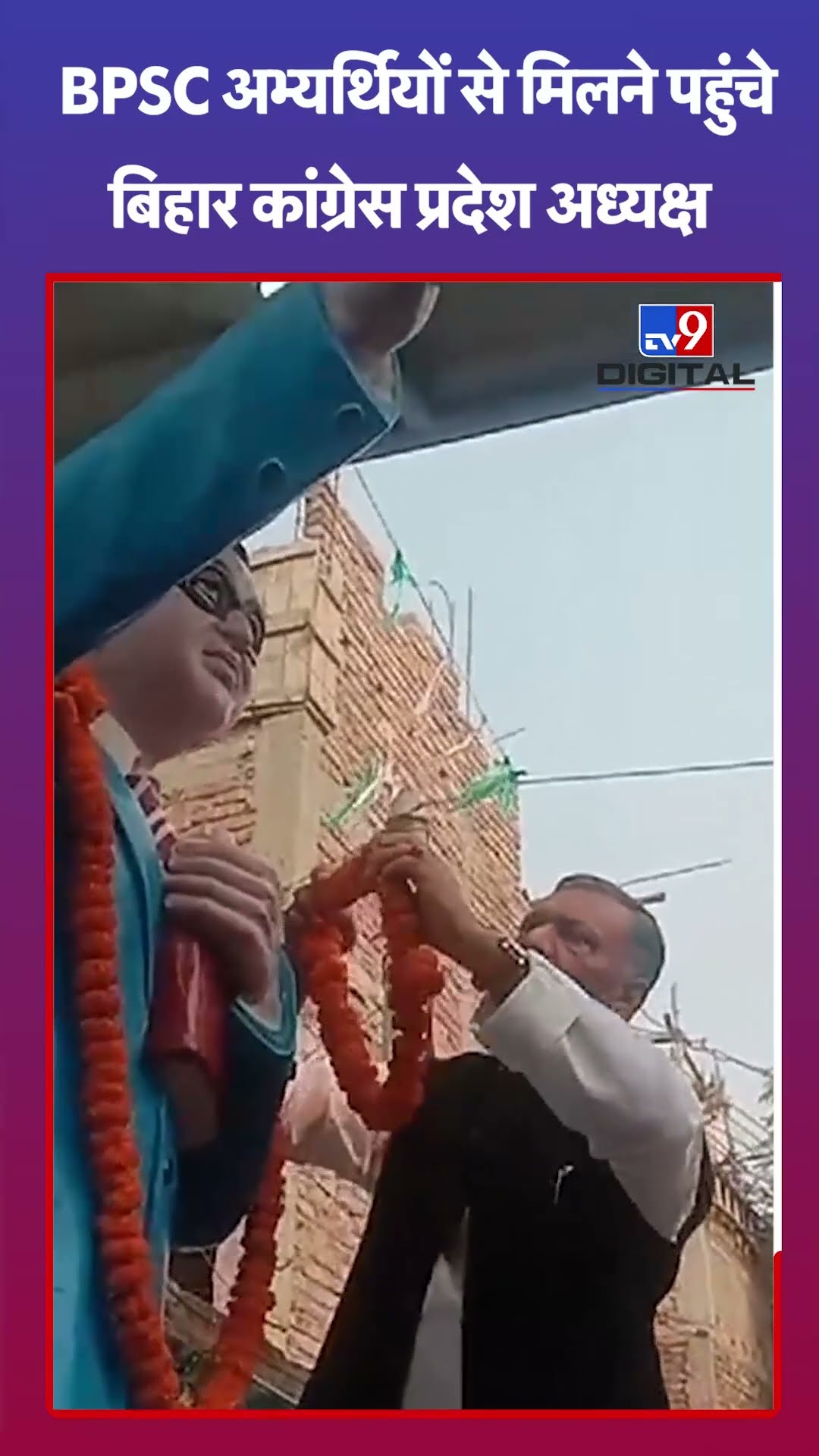 Bihar BPSC News: BPSC अभ्यर्थियों से मिलने पहुंचे Bihar Congress प्रदेश अध्यक्ष | #tv9shorts