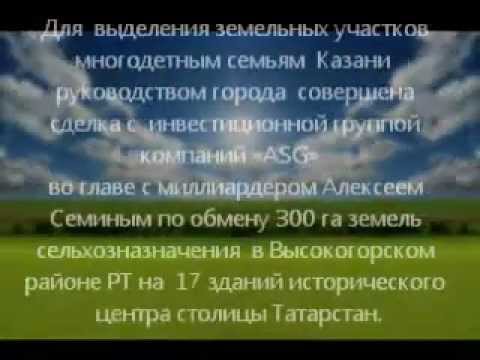 В Казани нет земли для многодетных?