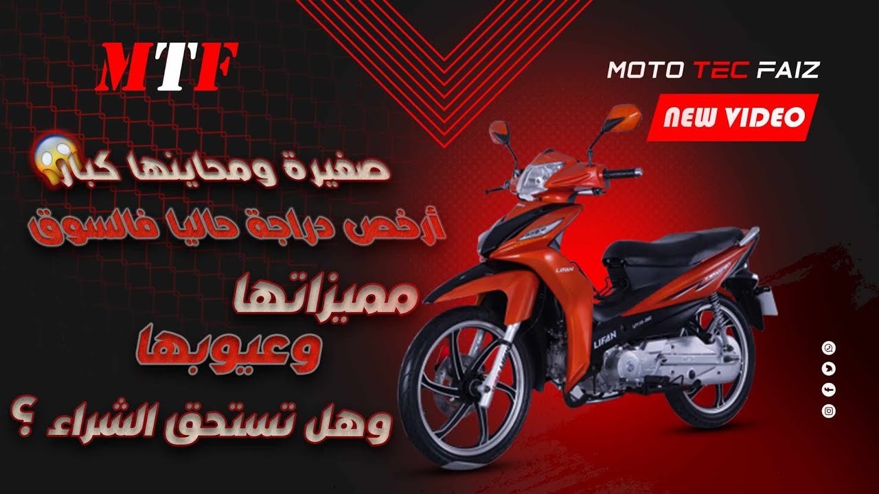 ليفان 110 ارخص دراجة lifan LF 119 26 c