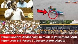 Rahul Gandhi's 'Andhbhakt' Remark in Parliament | Anti-Paper Leak Bill Passed | Cauvery Water Row