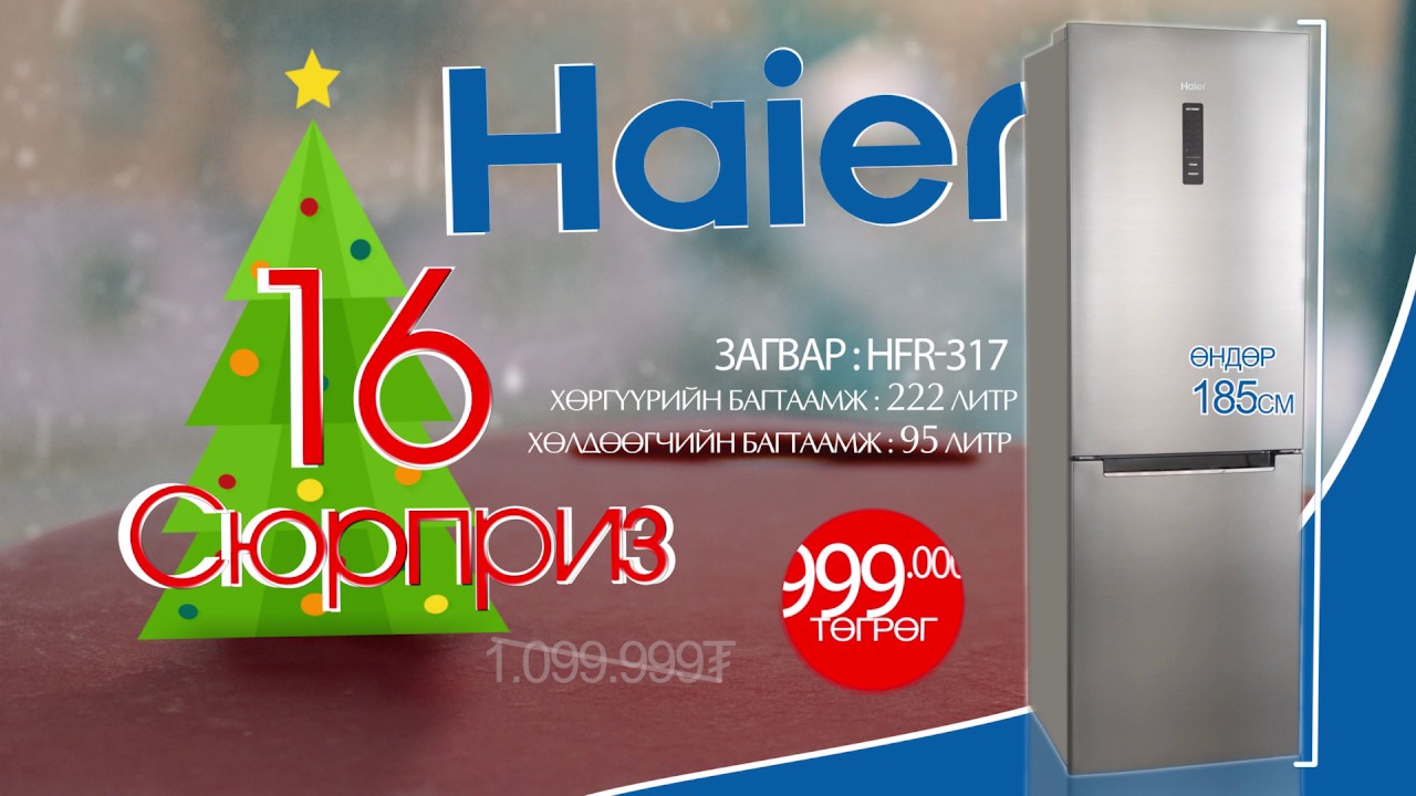 PC mall Шинэ жилийн сюрприз №1