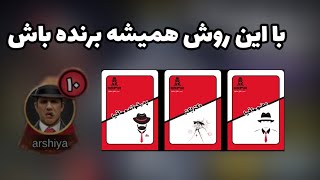 آموزش کامل ساید مافیا در شبهای مافیا - کل شهر رو گردن گرفتم-اپلیکیشن شبهای مافیا