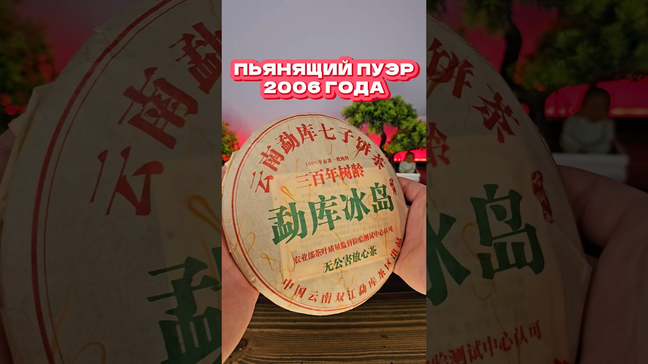 ЧАЙ С ЭФФЕКТОМ 