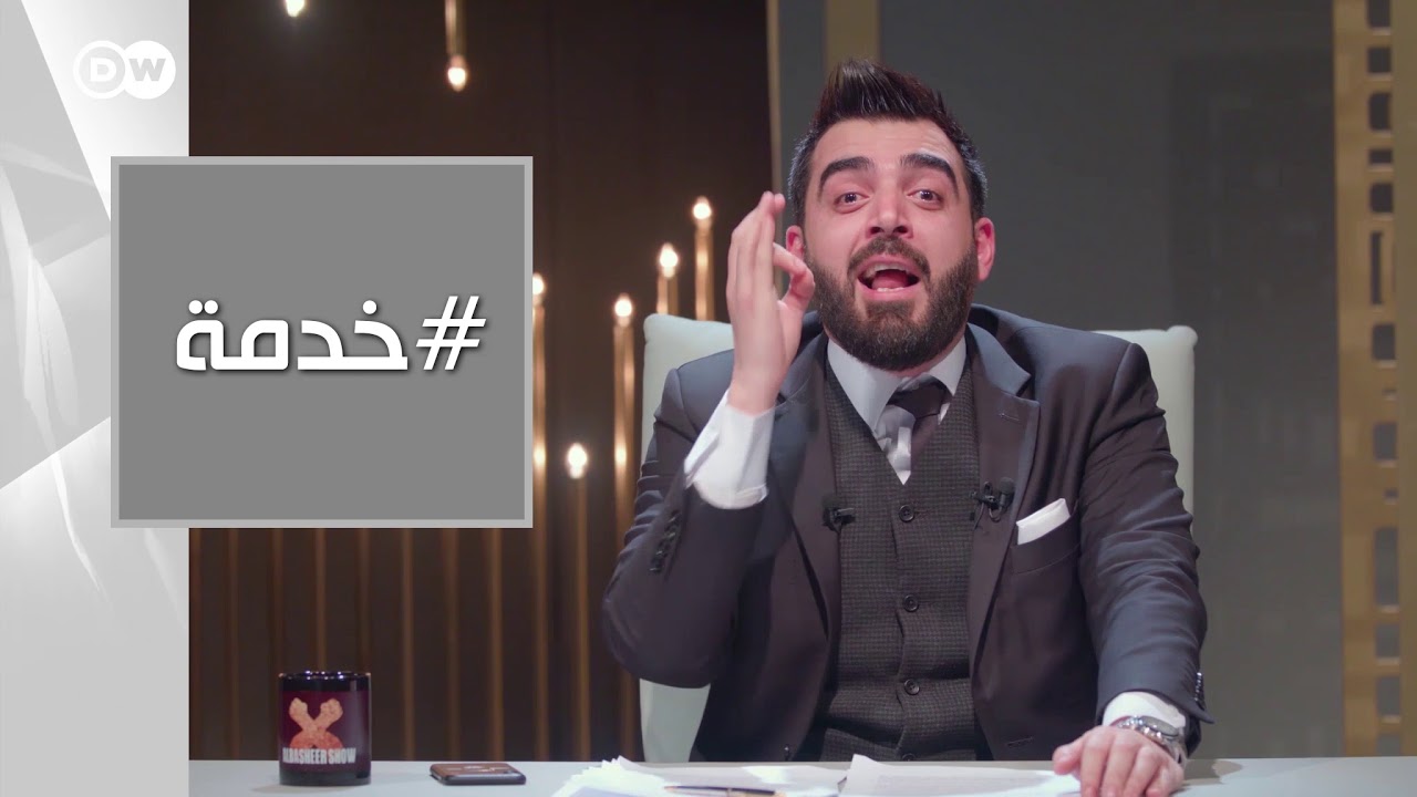 البشير شو أكس - AlbasheershowX / سارة اياد علاوي