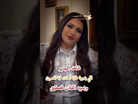 شاهد الفيديو اللي بدرية طلبة أهانت فية المصرين وبسببه اتحالت للتحقيق بدرية طلبة وفاء عامر