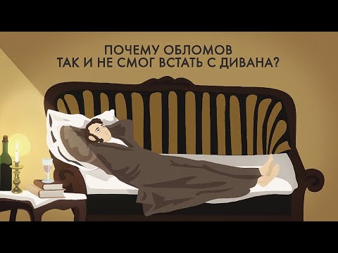 Почему Обломов так и не смог встать с дивана? Почему умер Обломов?