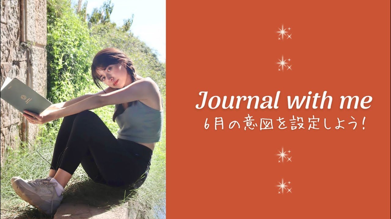 【Journal with me】6月の意図をソウルノートに書き出そう📖✍️🌈