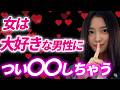 【120％脈あり】女が好き過ぎる男性に取る特別な行動TOP5