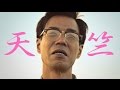 天竺 / TOKYO HEALTH CLUB