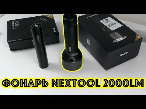 Мощный фонарь Nextool на 2000lm и защитой IPX7 от Xiaomi