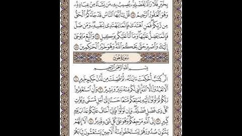سورة هود للشيخ زكي داغستاني رحمه الله