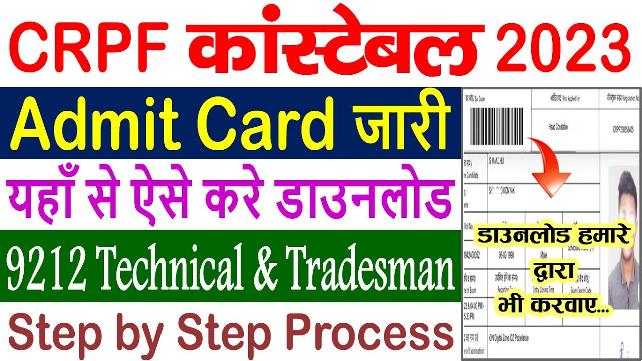 CRPF Constable Admit Card 2023 Kaise Download Kare || 9212 Constable Technical/Tradesman Admit Card