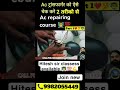 AC repair course in jaipur!! AC repair course in delhi!! AC repair course in Karauli #youtubeshorts