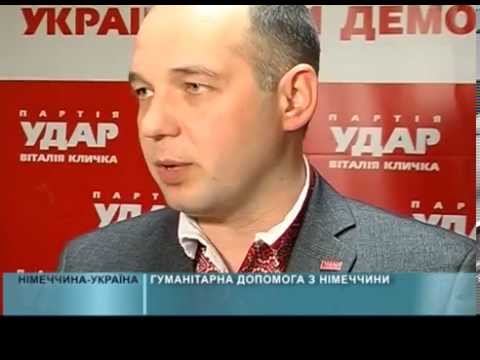 Гуманітарна допомога з Німеччини