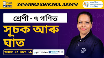Class 7 Maths | সূচক আৰু ঘাত | Chapter 13 Part 11 | Ekaksha Assam