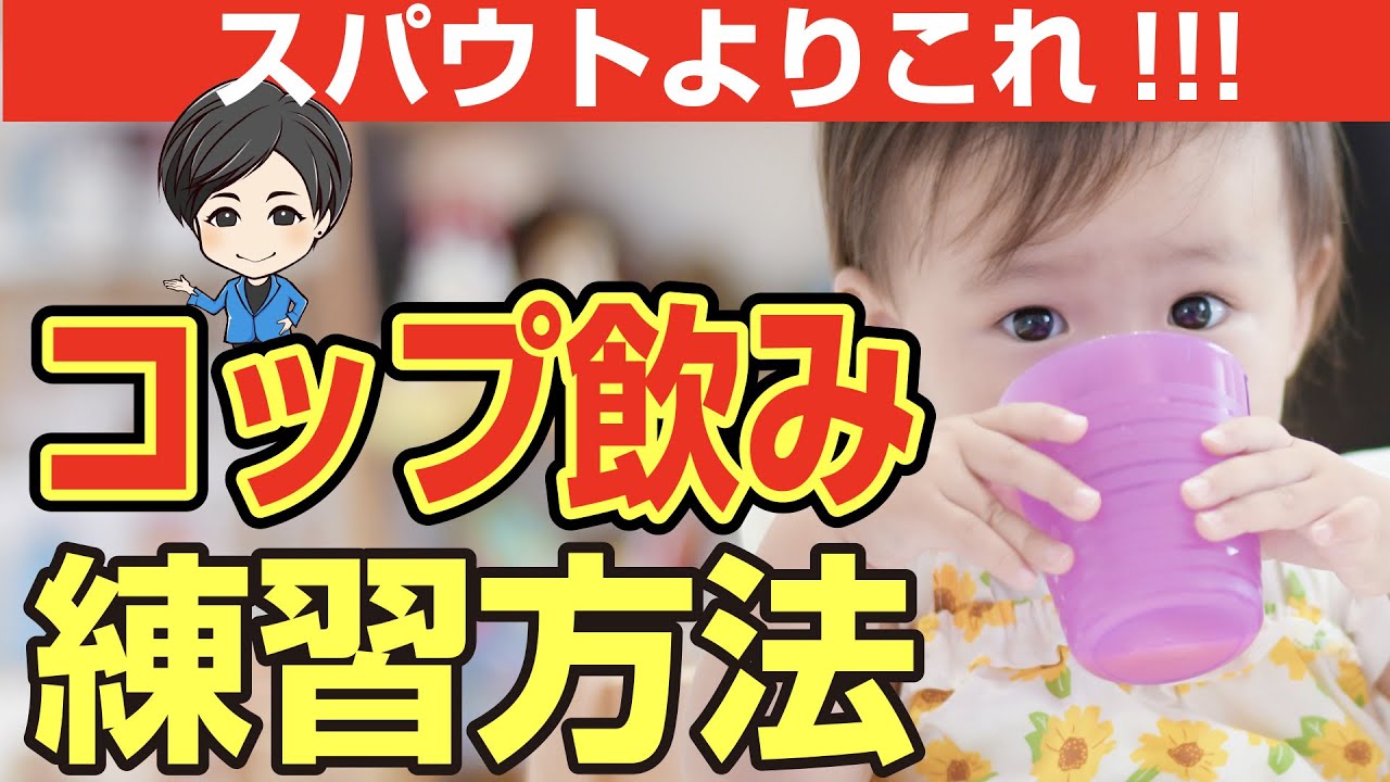 【赤ちゃん】コップの飲みの練習方法はこれ