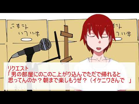 【演技系Vtuber】リクエストセリフ演じてみた３【イケニワ】