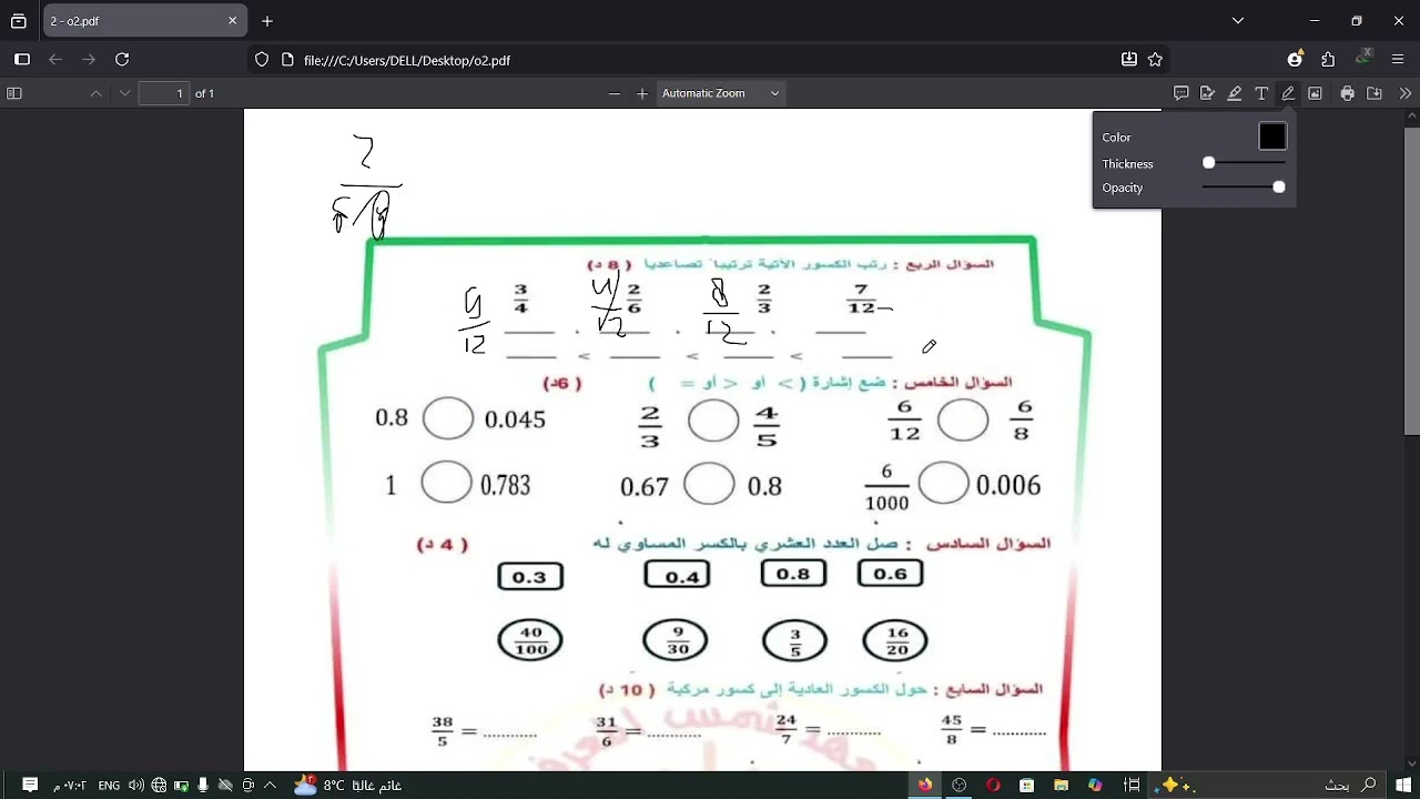 مراجعة امتحانية رياضيات الفصل الأول - الصف الخامس ج١