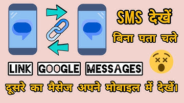 How to link google messages to another phone | Dusre ka message apne mobile me kaise dekhe