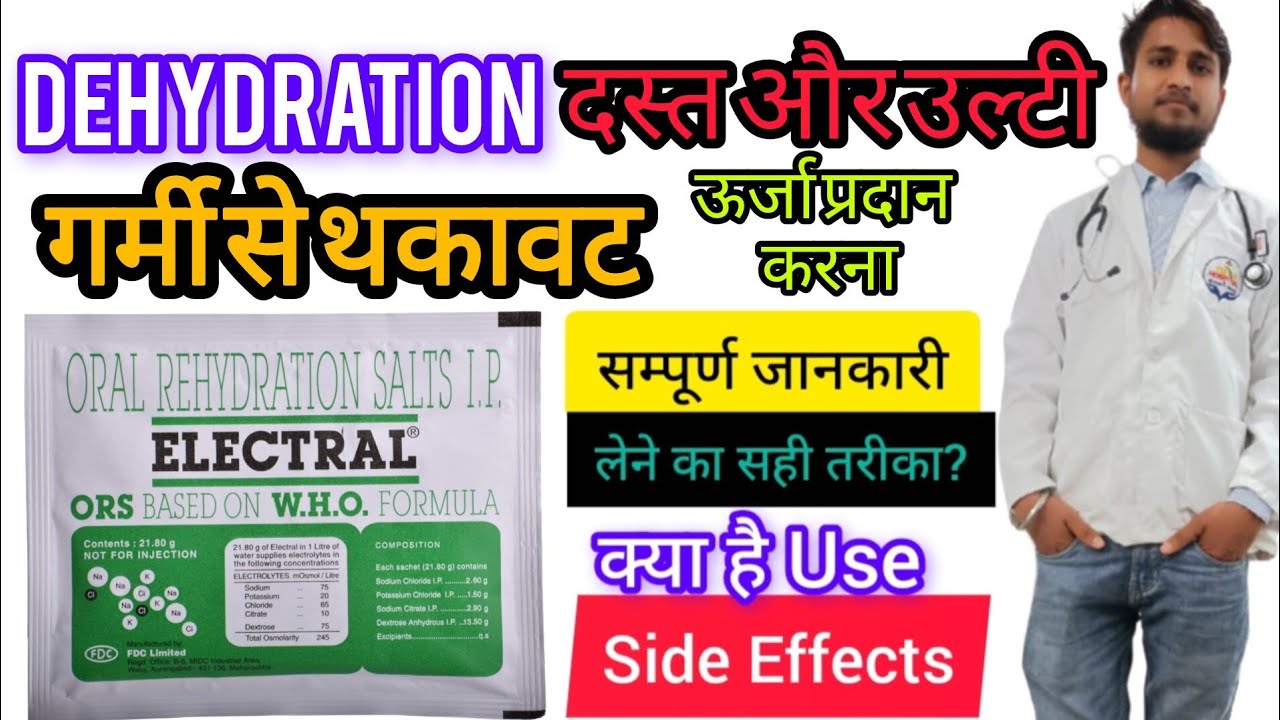 Electral Powder an oral rehydration salt (ORS) powder