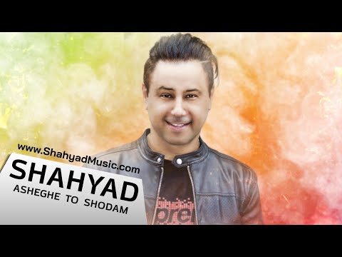 SHAHYAD ASHEGHE TO SHODAM Official عاشق تو شدم شهیاد