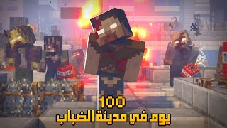 قضيت 100 يوم في مدينة الضباب في ماينكرافت هاردكور .. إليكم ما حدث!!