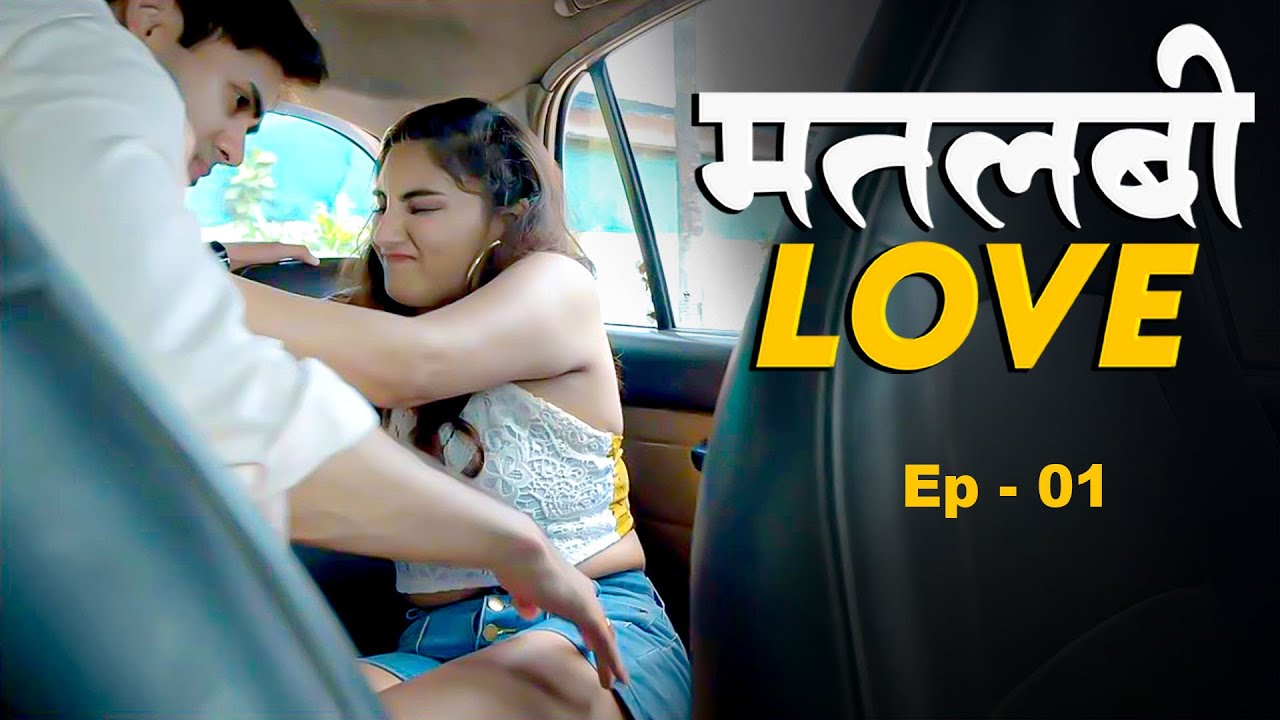 Matalbi Love  - Ep 1 | Matlab Ka Pyar Dhokha | Original Hindi Web Series New | HD Short Film
