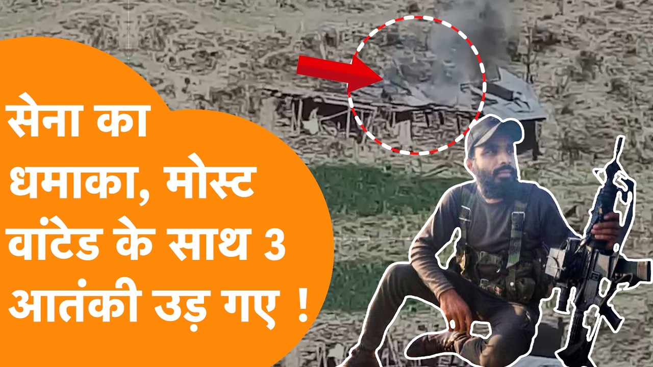 Jammu Kashmir Encounter में Wanted Saifullah के साथ 3 आतंकी उड़ा दिए !