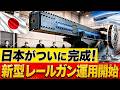 【衝撃】日本レールガン実用化へ！電磁兵器が防衛の未来を一変させる