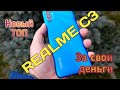 Realme C3 антикризисный смарт