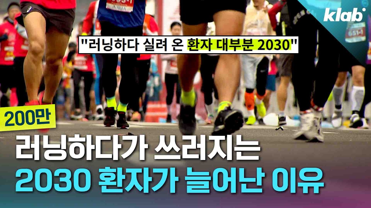 ※요즘 러닝하면 꼭 봐야 할 영상※|크랩