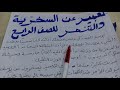 تعبير عن السخرية والتنمر من صديق سمين