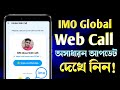 IMO Global Web Call New Update | Global Web Call IMO | IMO New Update